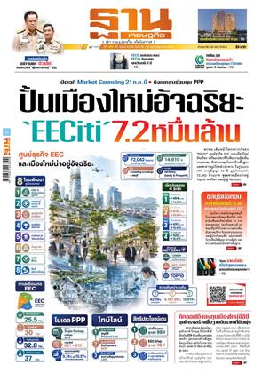 ฐานเศรษฐกิจ