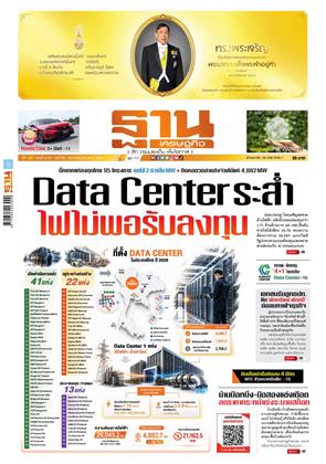 ฐานเศรษฐกิจ