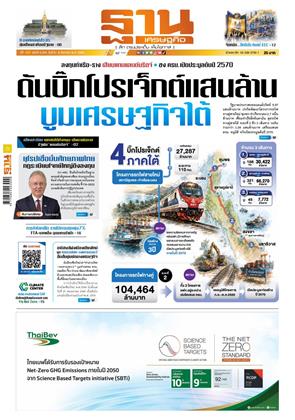 ฐานเศรษฐกิจ