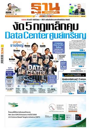 ฐานเศรษฐกิจ