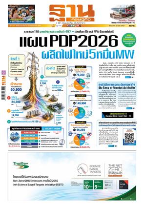 ฐานเศรษฐกิจ
