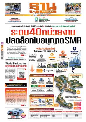 ฐานเศรษฐกิจ