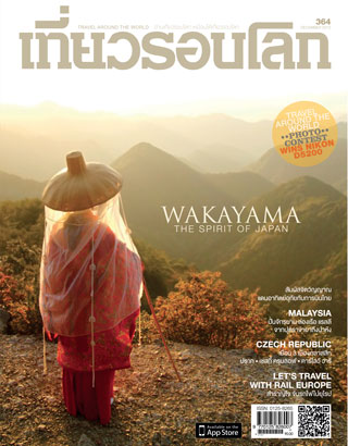 เที่ยวรอบโลก-december-2012-หน้าปก-ookbee