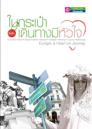 ในกระเป๋าเดินทางมีหัวใจ-หน้าปก-ookbee
