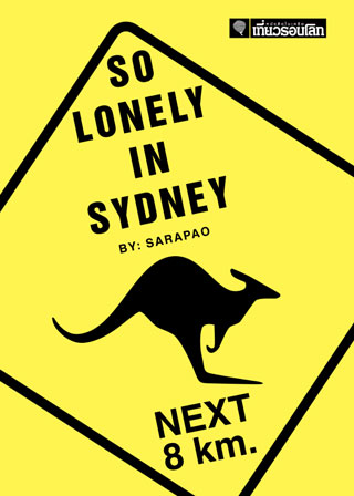 so-lonely-in-sydney-หน้าปก-ookbee