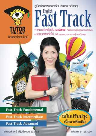 หน้าปก-english-fast-track-มปลาย-ฉบับปรับปรุง-ookbee