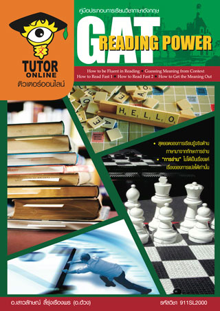 หน้าปก-english-gat-reading-power-ookbee