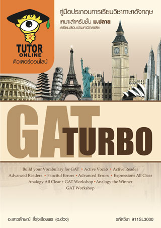 หน้าปก-english-gat-turbo-ookbee