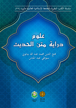 ulm-diryat-matn-al-hadith-second-edition-cover-ookbee