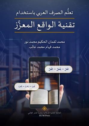 cover-teaching-and-learning-arabic-morphology-using-augmented-reality-technology-ookbee