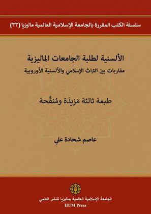 cover-linguistics-for-malaysian-university-students-approaches-between-islamic-heritage-and-european-linguistics-ookbee