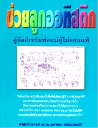 ช่วยลูกออทิสติก-หน้าปก-ookbee