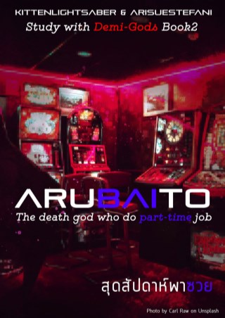 yaoi-fantasy-arubaito-the-death-god-who-do-part-time-job-หน้าปก-ookbee