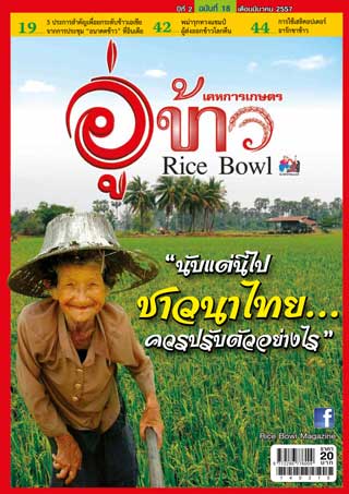 หน้าปก-march-2014-ookbee