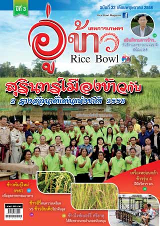 หน้าปก-may-2015-ookbee