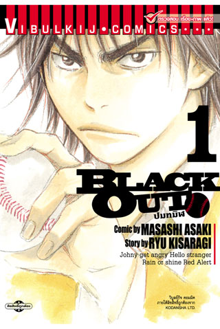 black-out-ปมทมิฬ-เล่ม-1-หน้าปก-ookbee