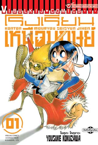 โรงเรียนเหนือมนุษย์-เล่ม-1-หน้าปก-ookbee