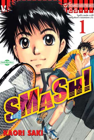 smash-เล่ม-1-หน้าปก-ookbee