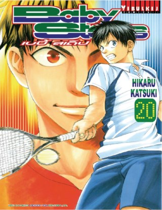 baby-steps-เบบี้สเต็ป-เล่ม-20-หน้าปก-ookbee