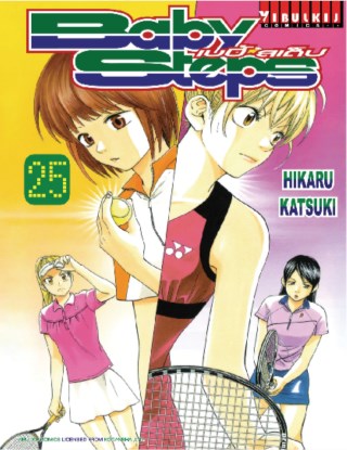 baby-steps-เบบี้สเต็ป-เล่ม-25-หน้าปก-ookbee