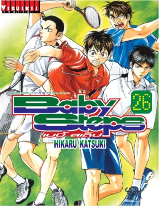 baby-steps-เบบี้สเต็ป-เล่ม-26-หน้าปก-ookbee