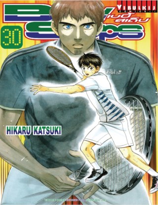 baby-steps-เบบี้สเต็ป-เล่ม-30-หน้าปก-ookbee
