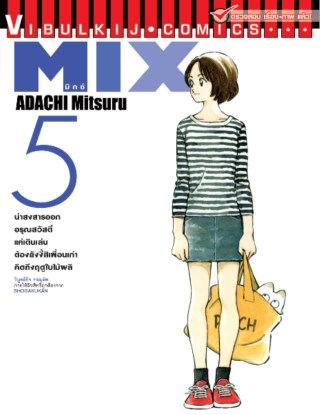 mix-มิกซ์-เล่ม-5-หน้าปก-ookbee