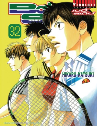 baby-steps-เบบี้สเต็ป-เล่ม-32-หน้าปก-ookbee