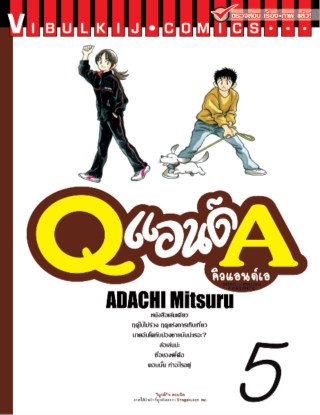 q-and-a-คิวแอนด์เอ-เล่ม-5-หน้าปก-ookbee