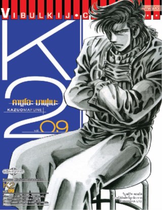 k2-เล่ม-9-หน้าปก-ookbee