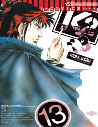 หน้าปก-k2-เล่ม-13-ookbee