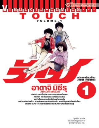 หน้าปก-touch-เล่ม-1-ookbee