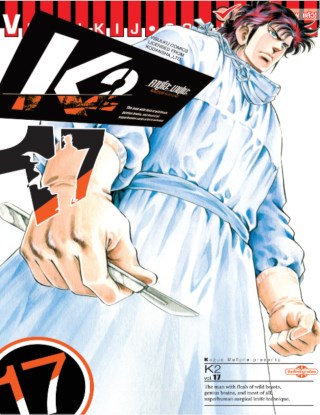 หน้าปก-k2-เล่ม-17-ookbee