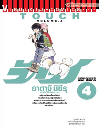 หน้าปก-touch-เล่ม-4-ookbee