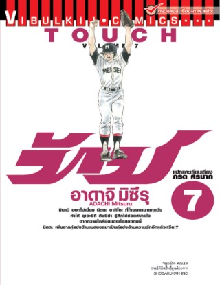 touch-เล่ม-7-หน้าปก-ookbee