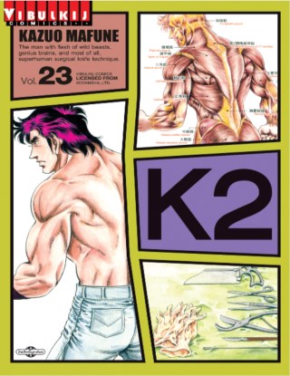 หน้าปก-k2-เล่ม-23-ookbee