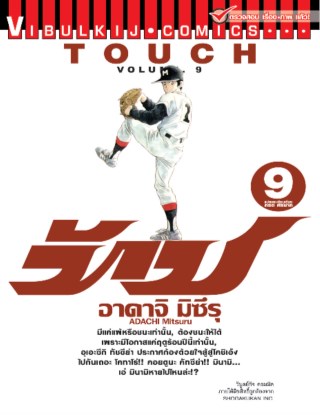 หน้าปก-touch-เล่ม-9-ookbee