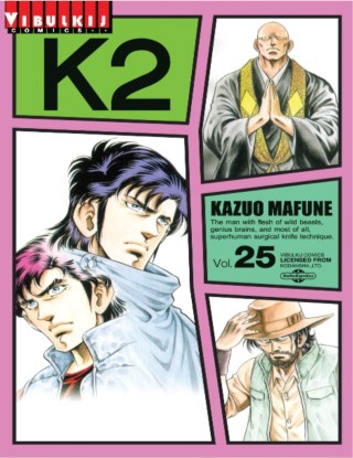 หน้าปก-k2-เล่ม-25-ookbee