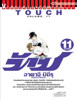 หน้าปก-touch-เล่ม-11-ookbee