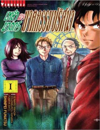 เหล่าฆาตกรกับคดีฆาตกรรมปริศนา-เล่ม-1-หน้าปก-ookbee