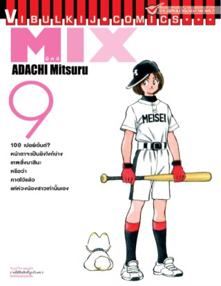 mix-มิกซ์-เล่ม-9-หน้าปก-ookbee