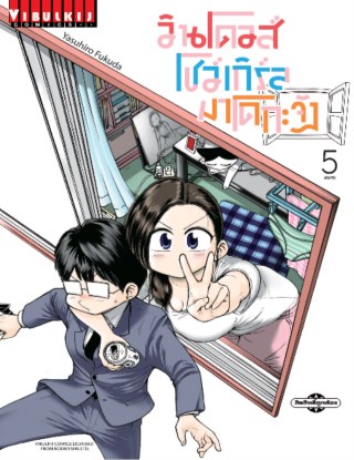 วินโดวส์โชว์เกิร์ล-มาโดกะจัง-เล่ม-5-จบ-หน้าปก-ookbee