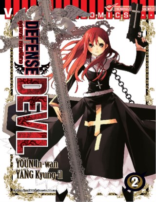 หน้าปก-คุคาบาระ-ทนายปิศาจ-defense-devil-เล่ม-2-ookbee