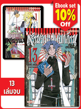 boxset-ครัวนรกแสบยกก๊วน-เล่ม-1-13-จบ-หน้าปก-ookbee