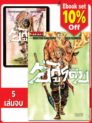 boxset-อสูรดิบ-grashros-เล่ม-1-5-จบ-หน้าปก-ookbee
