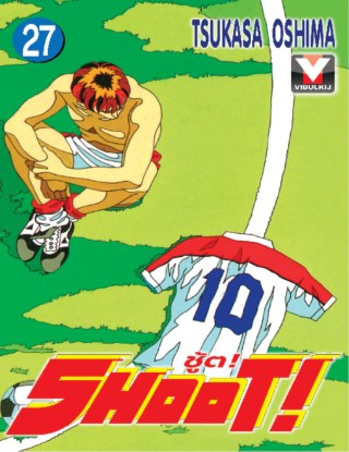 หน้าปก-shoot-ชู้ต-เล่ม-27-ookbee