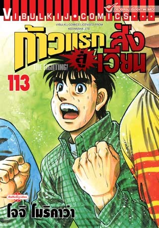 ก้าวแรกสู่สังเวียน-เล่ม-113-หน้าปก-ookbee