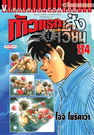 ก้าวแรกสู่สังเวียน-เล่ม-114-หน้าปก-ookbee