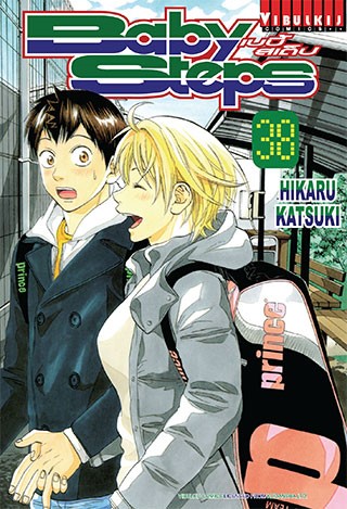 หน้าปก-baby-steps-เบบี้สเต็ป-เล่ม-38-ookbee