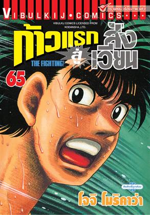หน้าปก-ก้าวแรกสู่สังเวียน-เล่ม-65-ookbee
